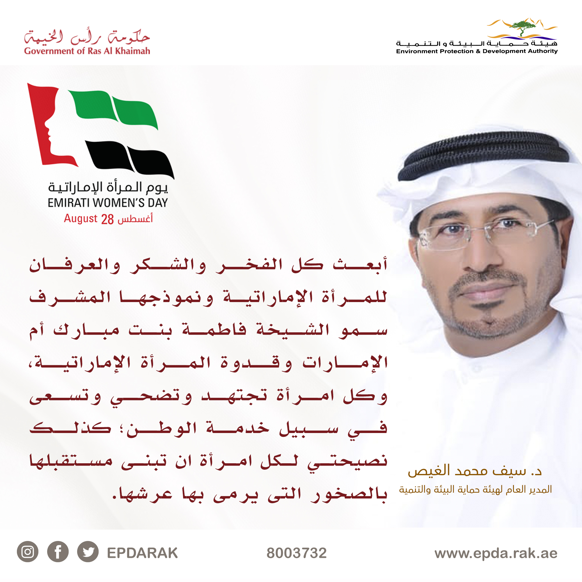 Read more about the article بيئة رأس الخيمة تحتفي بتمكين موظفاتها في يوم المرأة الاماراتية